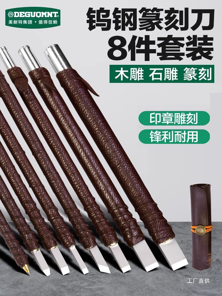 德国美耐特雕刻刀篆刻工具套装木工篆刻刀笔石材手工diy木雕刻刀图片