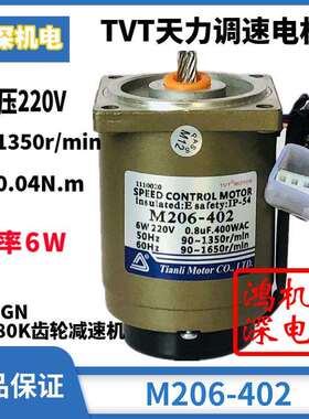 220V6W天力电机单相调速定速减速马达M206-402(002)/2IK6GN-C(M)