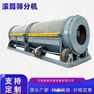 滚筒筛移动滚筒筛沙机筛石机河砂污泥采石场无轴筛石机筛分机
