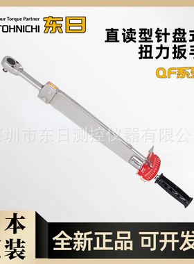 原装TOHNICHI东日针盘式扭力扳手QF60 120 220 320 420 560 700N