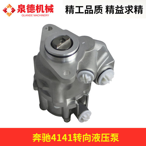 奔驰转向液压泵A0014665801