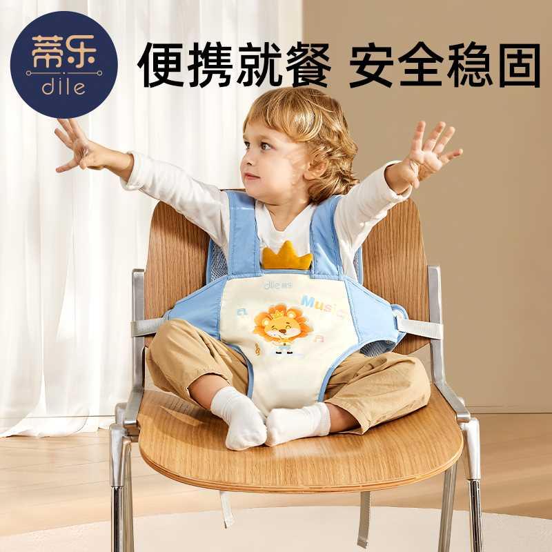 蒂乐宝宝餐椅安全带儿童通用固定带便携式外出椅子婴儿吃饭保护带