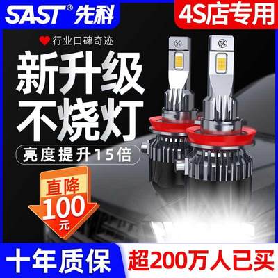 先科汽车LED大灯灯泡H11超亮强光H7近光H1远光H4远近一体9005/12V