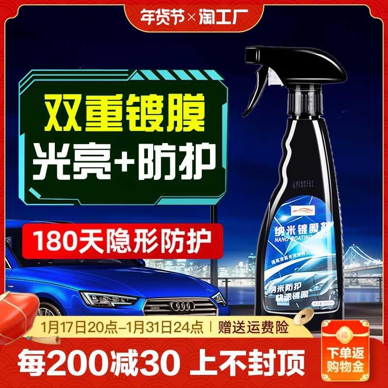 汽车镀膜剂车漆镀晶纳米水晶车蜡度膜液体黑白车专用喷雾打蜡正品