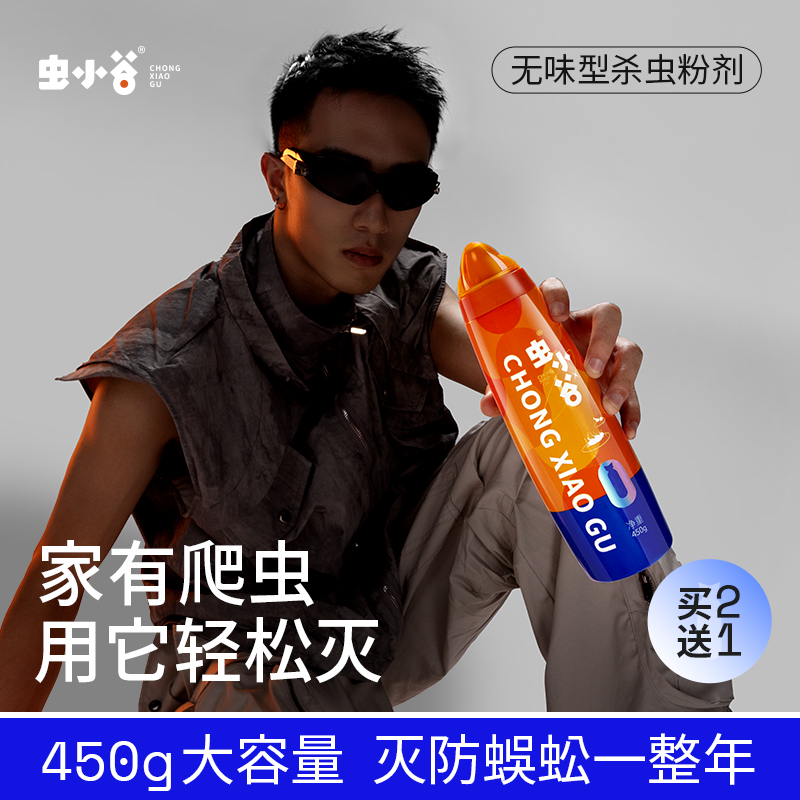 虫小谷杀虫粉蜈蚣驱除家用室内专用药杀虫剂灭防蚰蜒爬虫克星神器