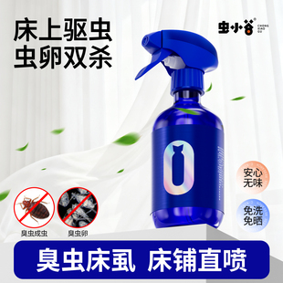 虫小谷臭虫药杀虫剂床上专用除灭家宿舍床虱喷雾非无毒呋虫胺驱虫