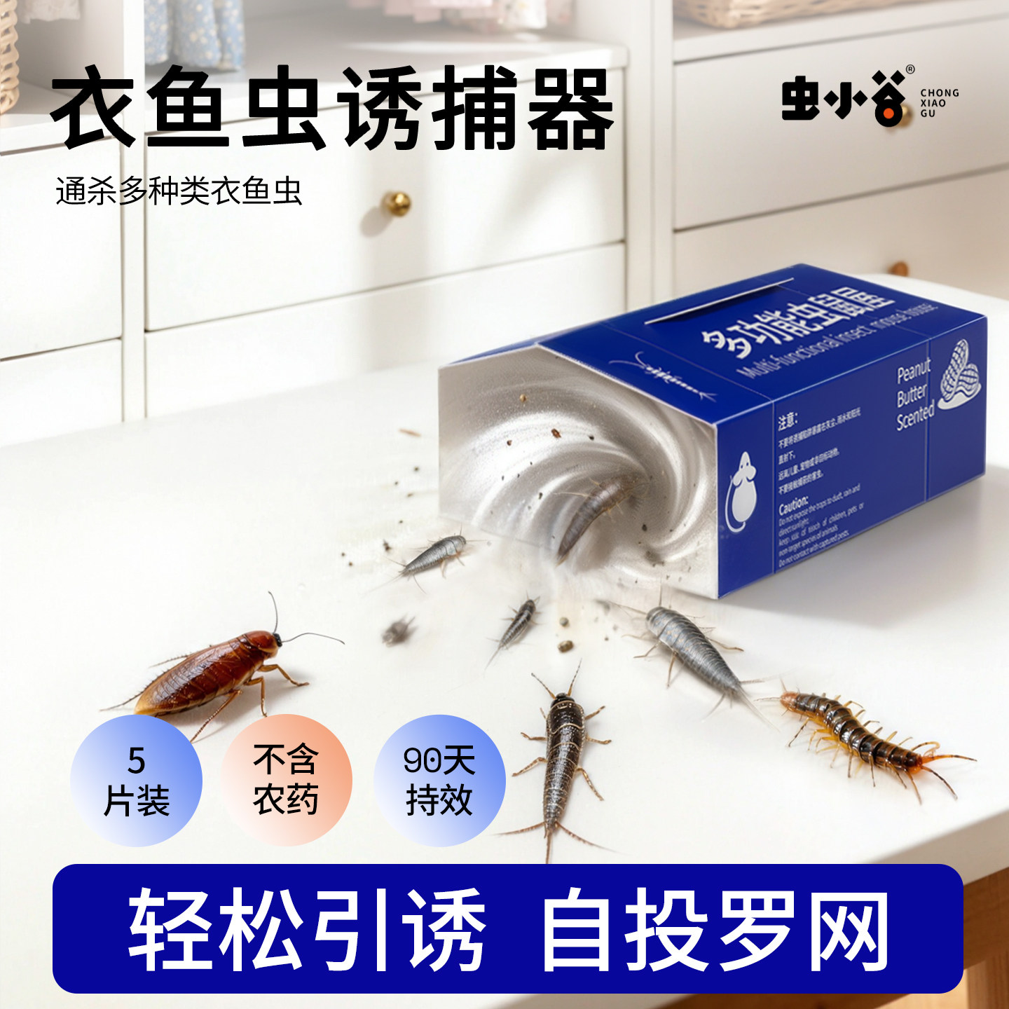 虫小谷衣鱼虫诱捕盒粘板衣柜书橱家用母婴除衣鱼虫药粘虫非杀虫剂