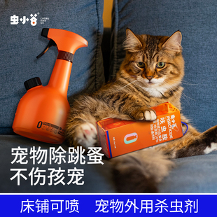 虫小谷跳蚤药猫咪狗狗呋虫胺除跳蚤杀虱喷雾宠物杀虫专用驱虫药剂