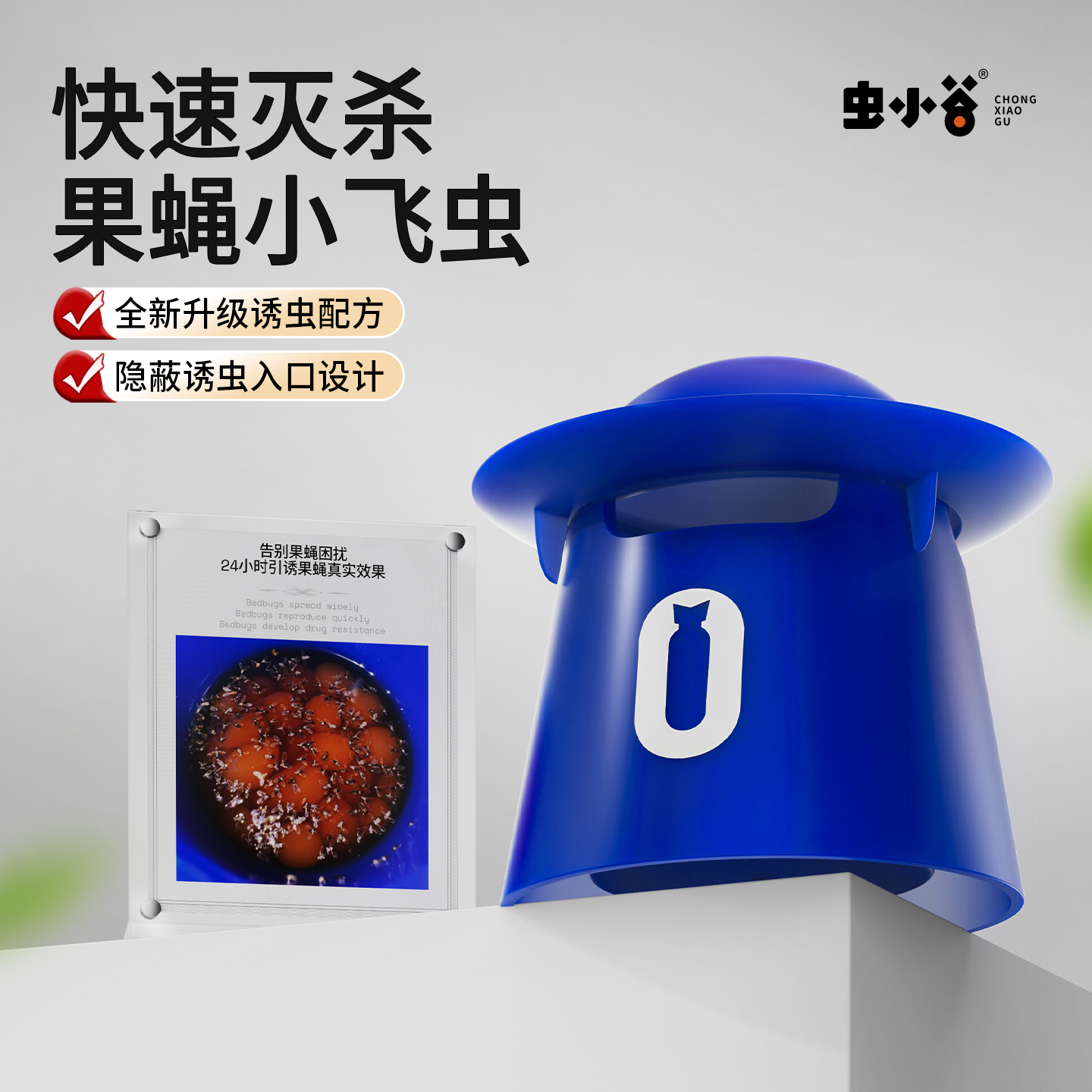 灭果蝇小飞虫2袋/盒管30㎡×60天