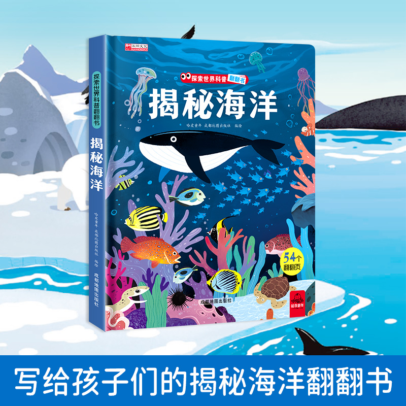 揭秘海洋3d立体书科普早教绘本
