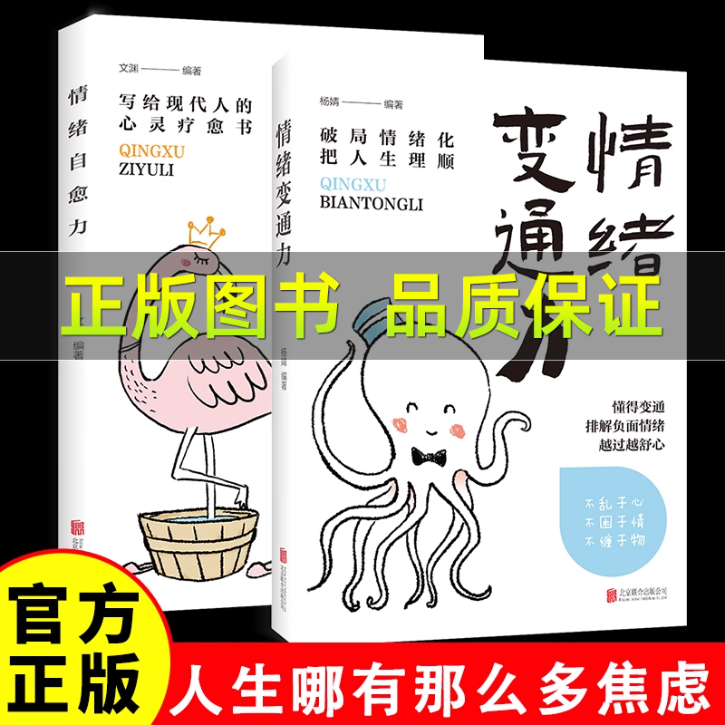 情绪自愈力情绪变通力情绪心理学
