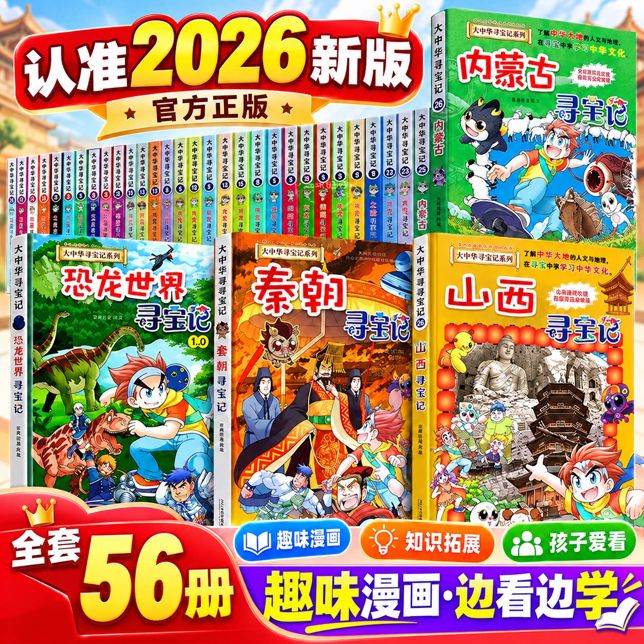 大中华寻宝记2026新版正版全套32册漫画书大中国历险记小学生课外阅读地理科普百科上海广西新疆江苏海南宁夏吉林北京宁夏黑龙江