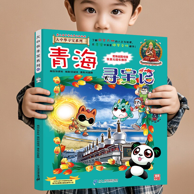 青海寻宝记大中华寻宝记最新版