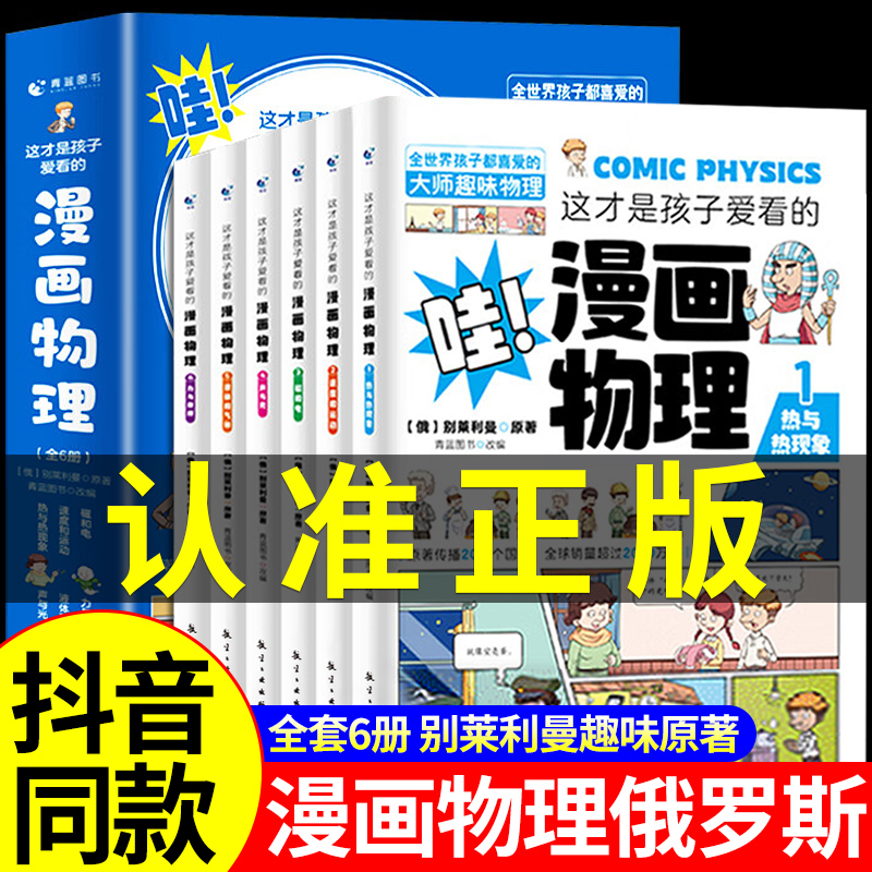 这才是孩子爱看的漫画数理化