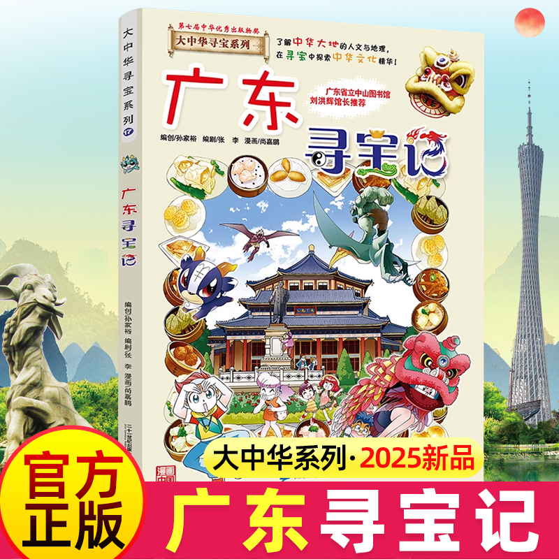 广东寻宝记大中华寻宝记最新版