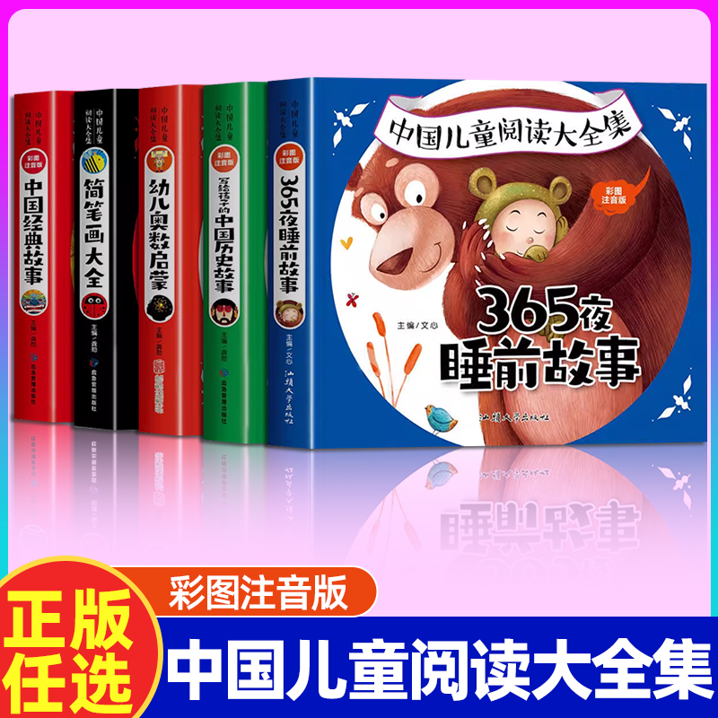 写给孩子的中国历史故事