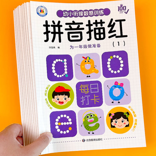 幼儿园数字字帖学前班儿童启蒙书