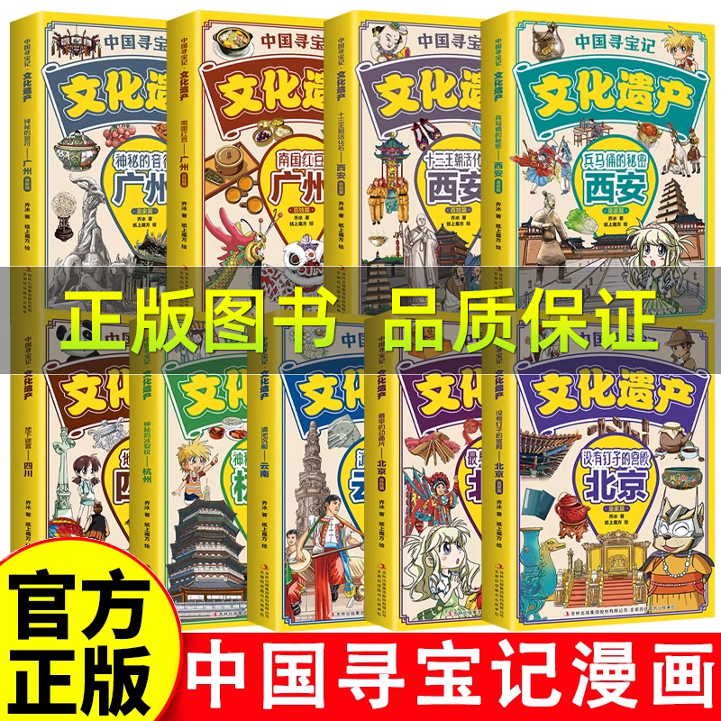 中国寻宝记文化遗产9册彩图