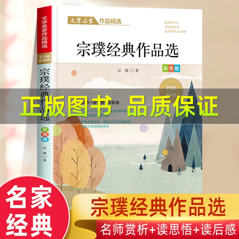 宗璞经典作品选名家散文