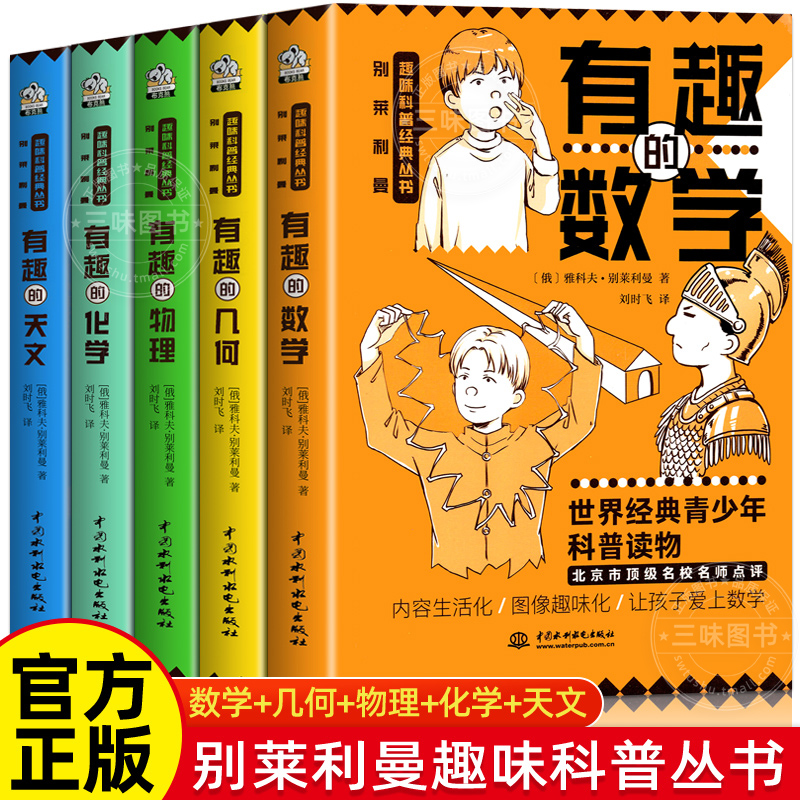 初中课外阅读书籍科普有趣的物理