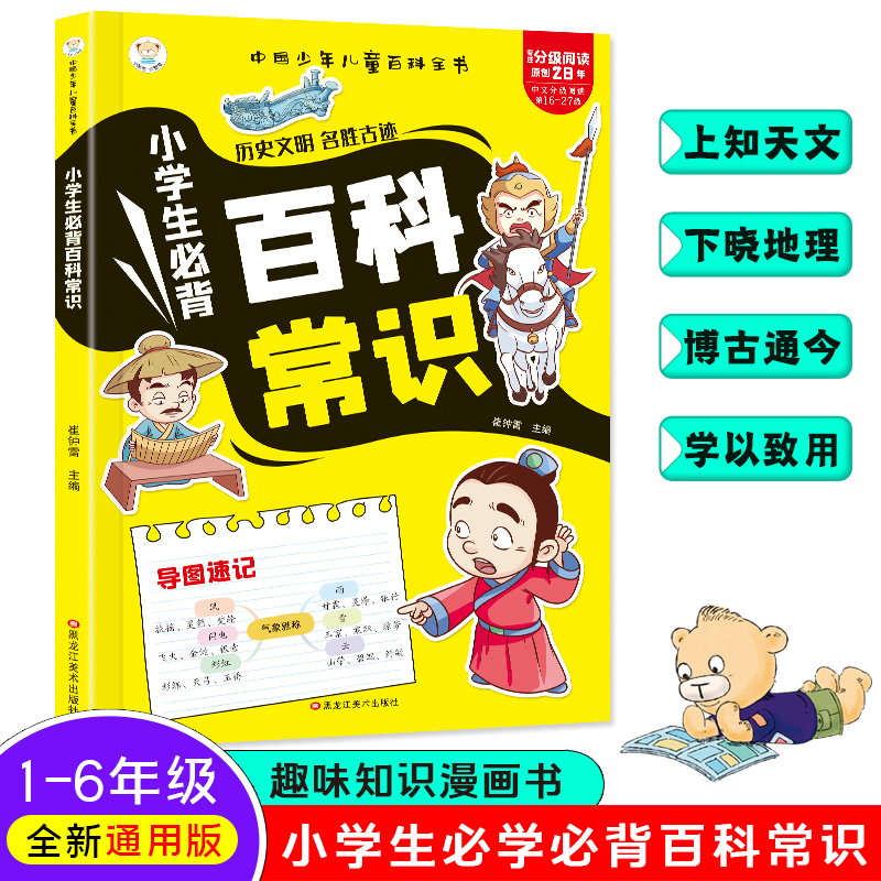 2025小学需背百科常识大全