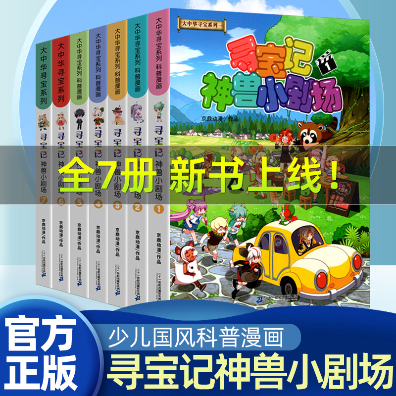 【新书】神兽小剧场全集8册