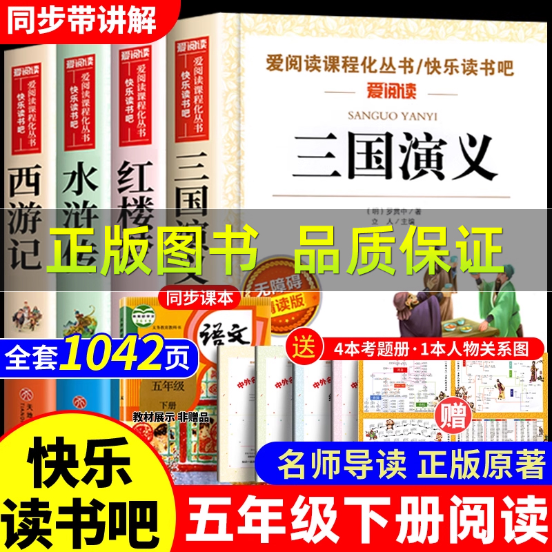 四大名著原著正版西游记三国演义