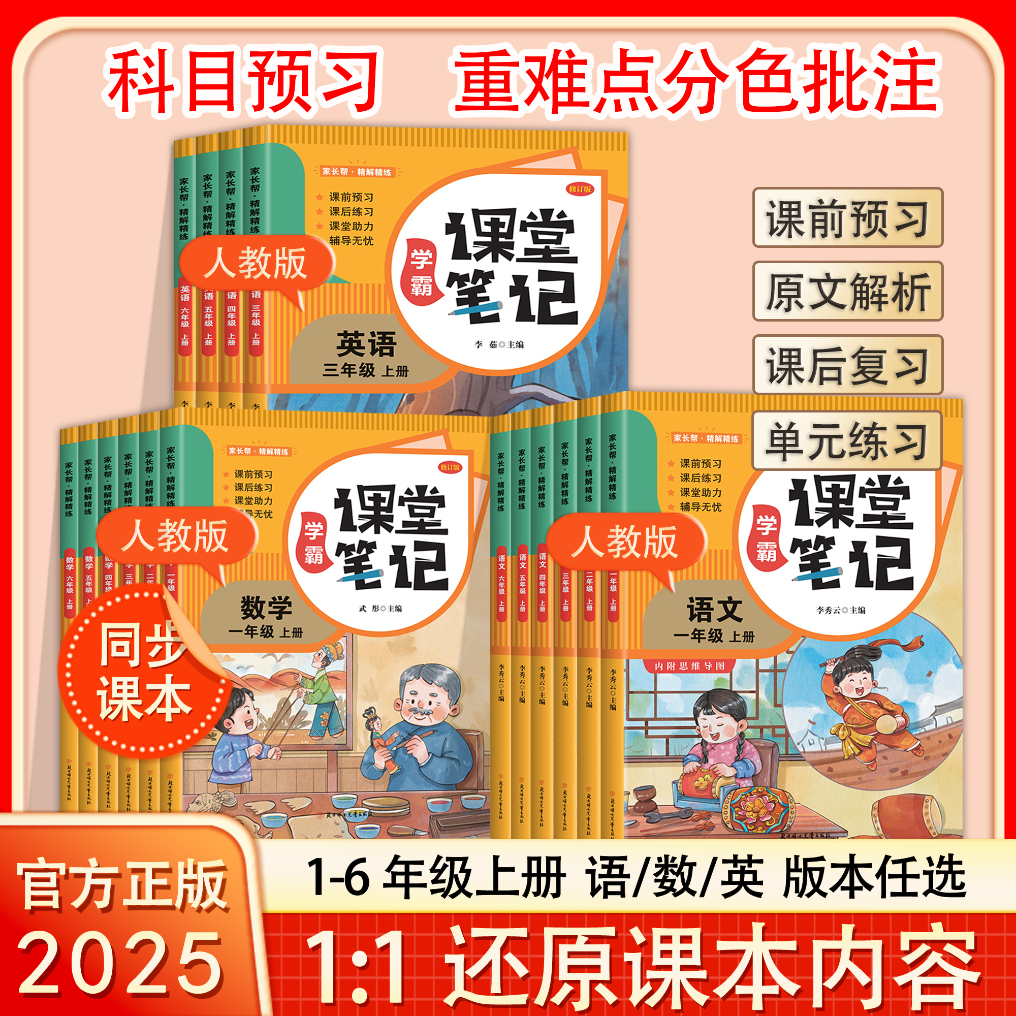 2025新课堂笔记人教版语文数学