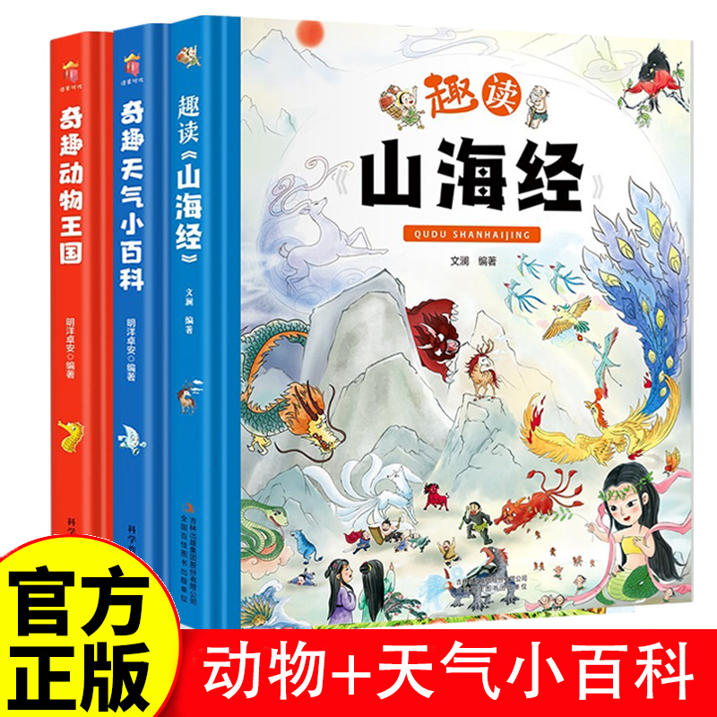 揭秘动物科普百科绘本全彩插图