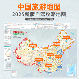 2025中国旅游地图G331 G219环国边境自驾旅游专用大尺寸地图 G228