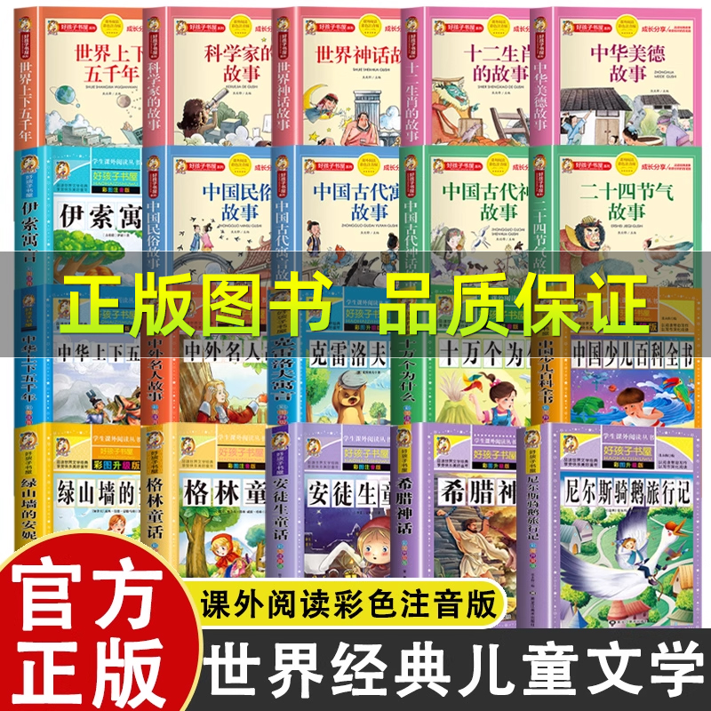学生课外阅读丛书安徒生童话