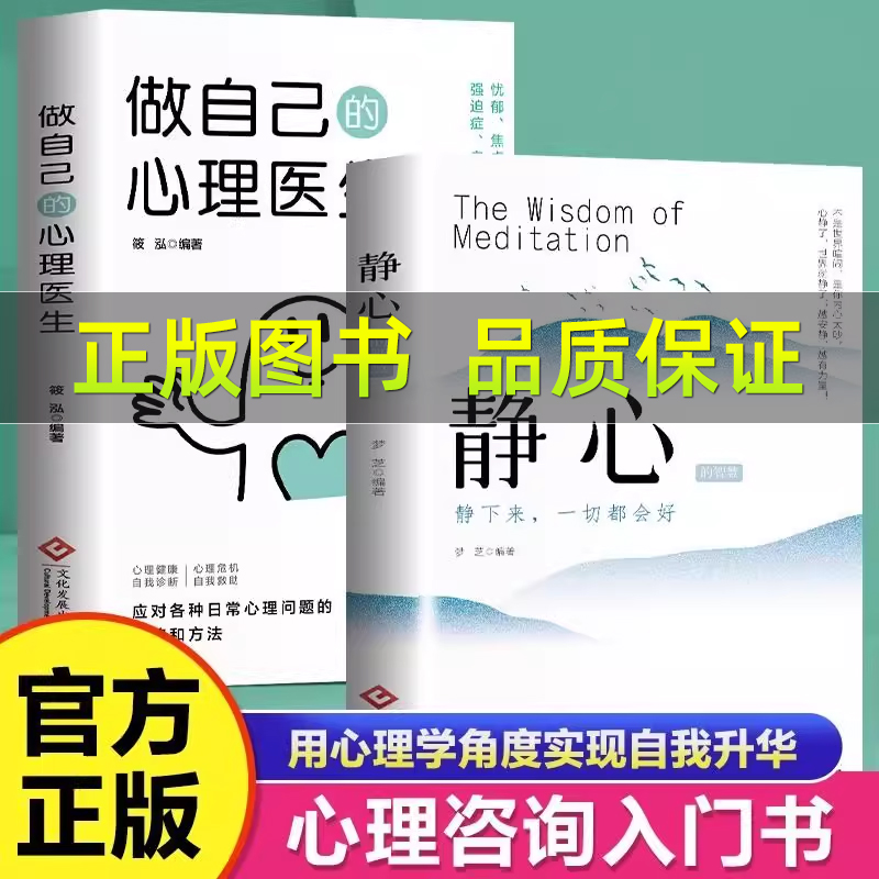 做自己的心理医生正版静心疏导