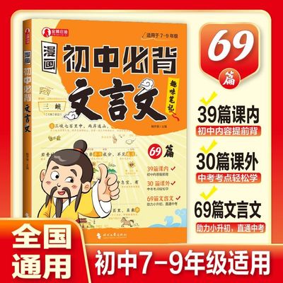 初中必背文言文漫画笔记人教版