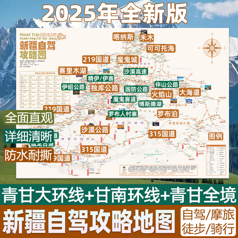 2026新版新疆自驾旅游地图全境独库伊昭沙漠公路喀什哈密伊犁喀纳斯赛里木湖自驾游专业路线攻略地图