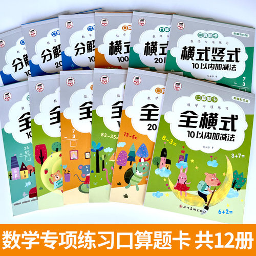 10-20-100以内加减法天天练