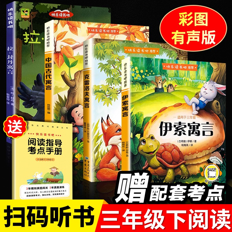 三年级下册必读课外书课本同步