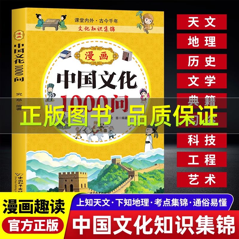 漫画中华文化1000问正版
