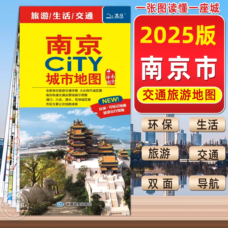 2025年新版南京city城市旅游地图