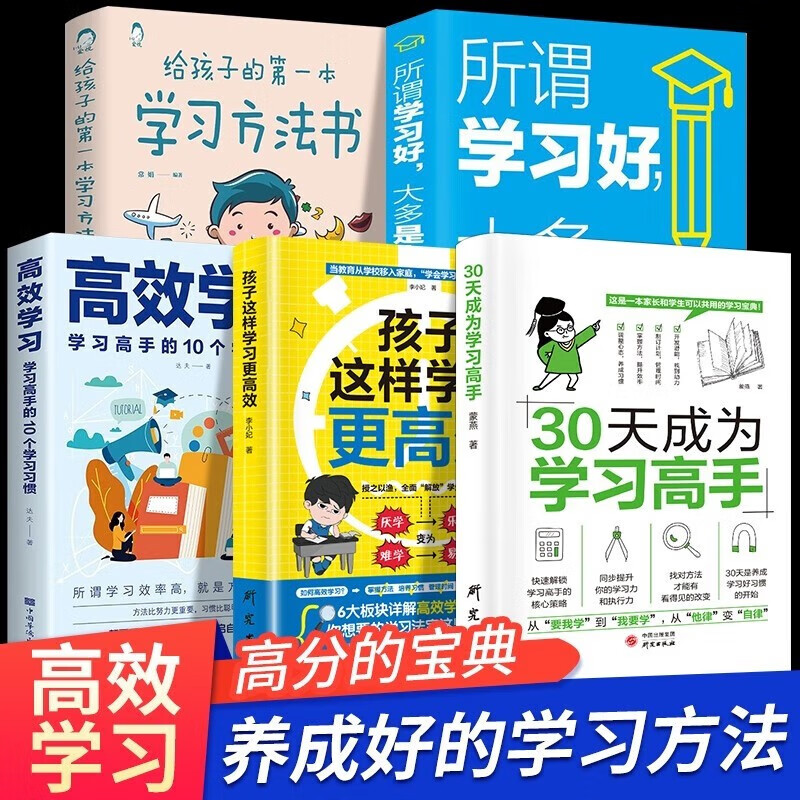 提高学习效率全书学习大百科