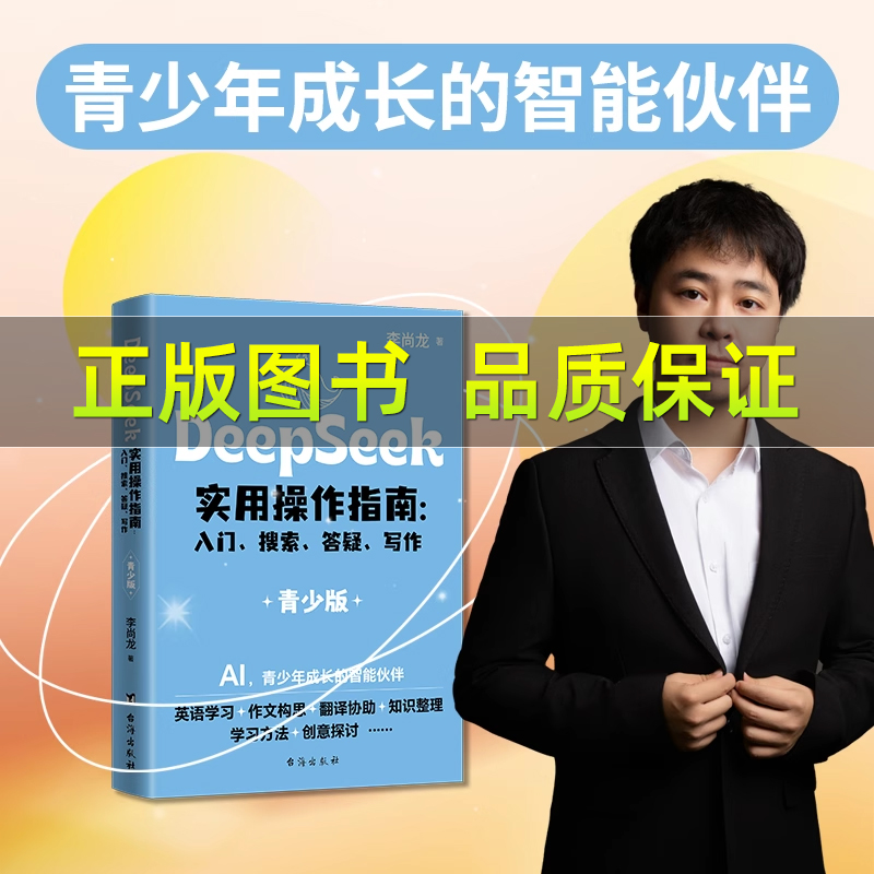 DeepSeek实战指南零基础实操案例