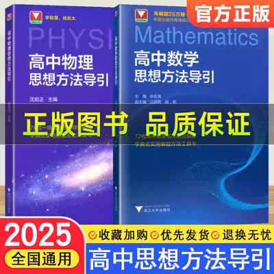 2025高中数学思想方法导引张金良