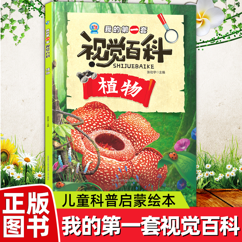 植物百科全书彩图插画版