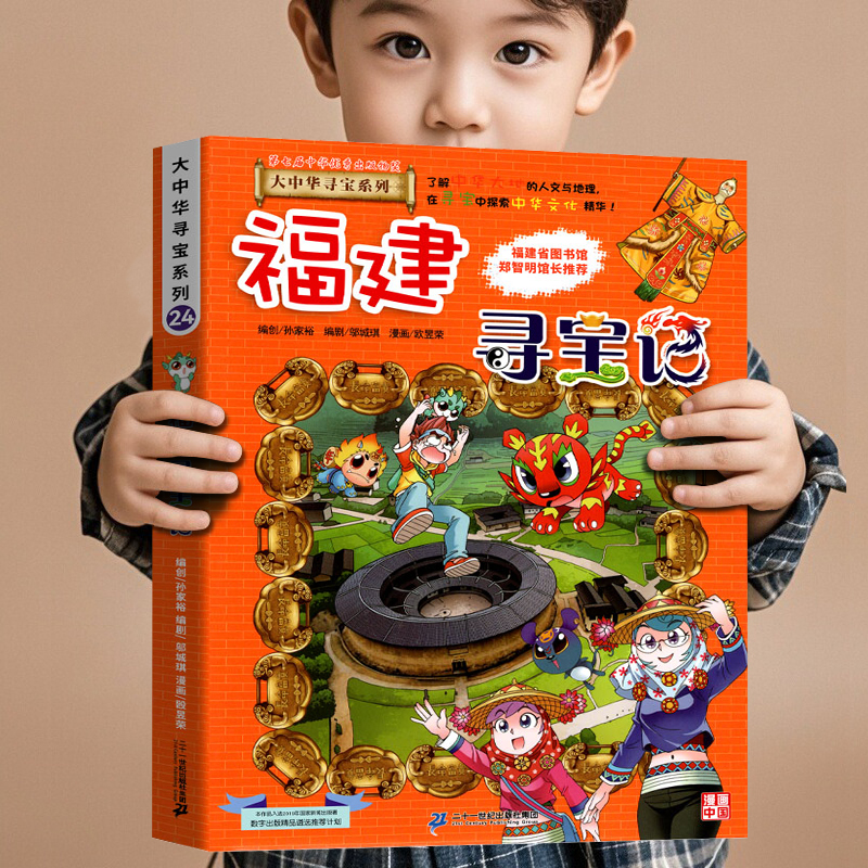 福建寻宝记大中华寻宝记最新版