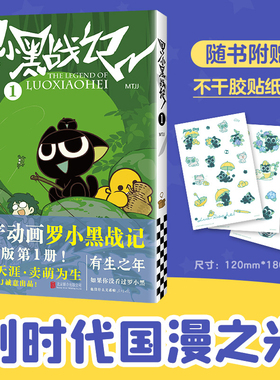 罗小黑战记1 新版 B站9.9分划时代国漫之光 关于罗小黑背后的伏笔和秘密全都在这里 作者新绘分镜，和动画不一样的体验