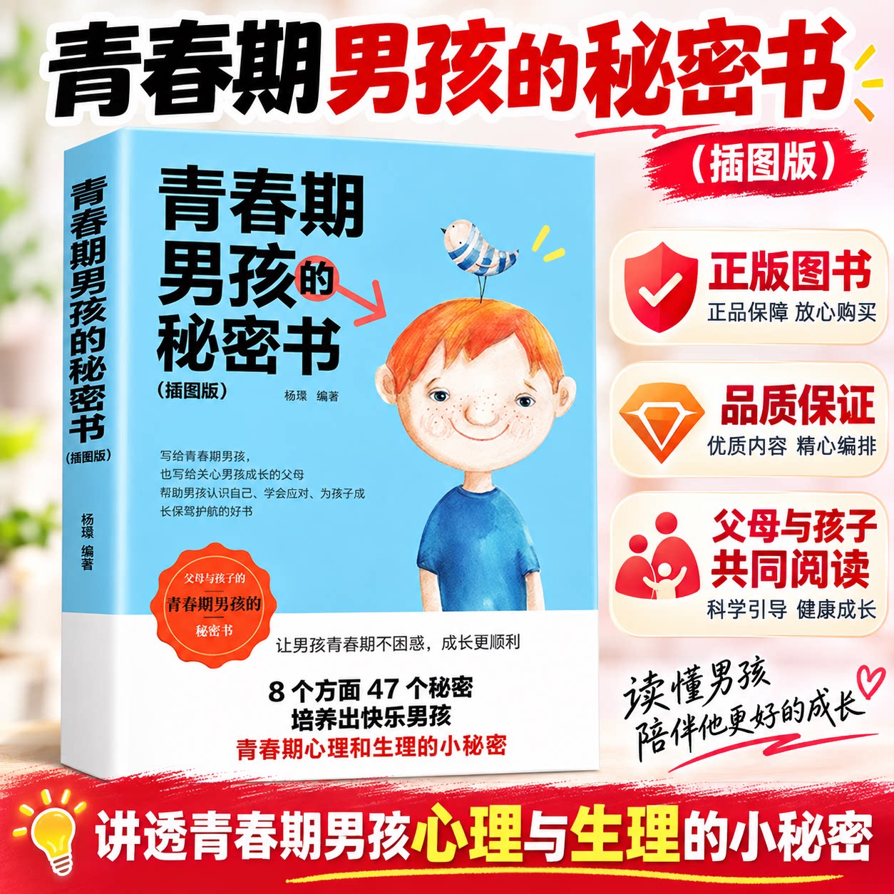 青春期男孩的秘密书 说给10~18岁致青春期男孩子的悄悄话 家庭教育书籍性生理知识学生叛逆期引导青少年