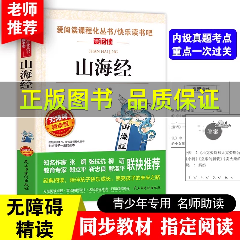 山海经原著正版全本全集18卷