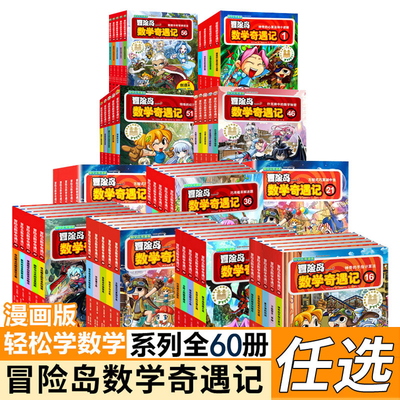 冒险岛数学奇遇记1奇遇记奇遇记