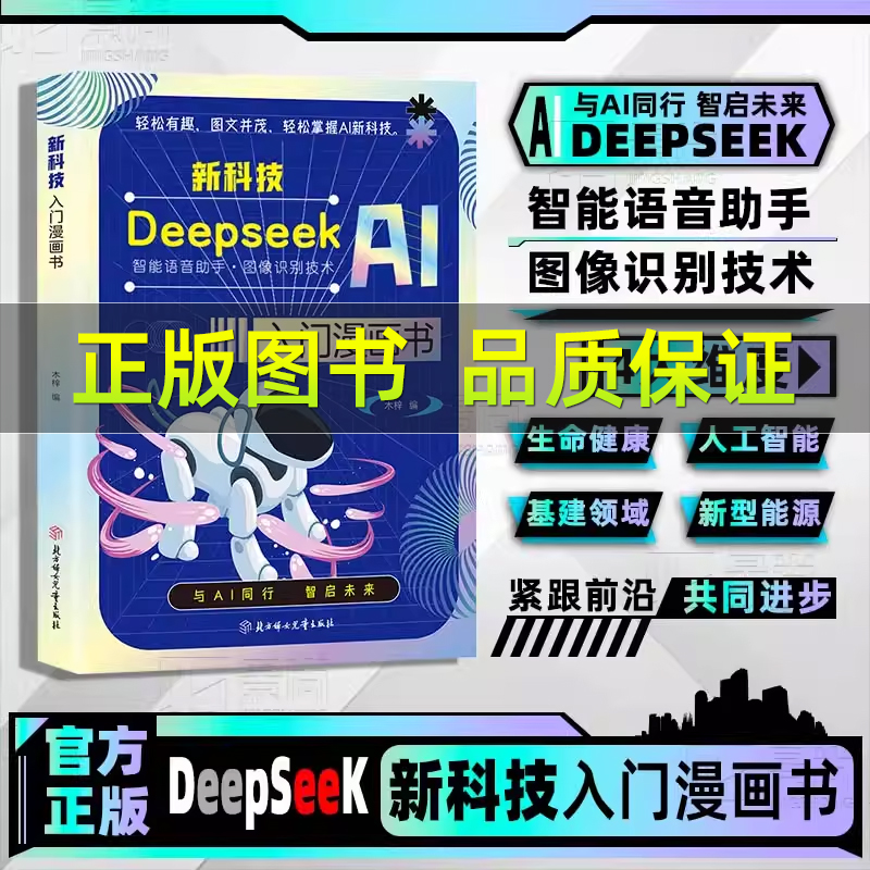人工智能AI新科技孩子趣味百科