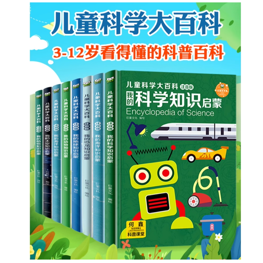 身体大百科彩图带注音精装大开本