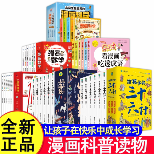 漫画趣味科普百科物理启蒙读物